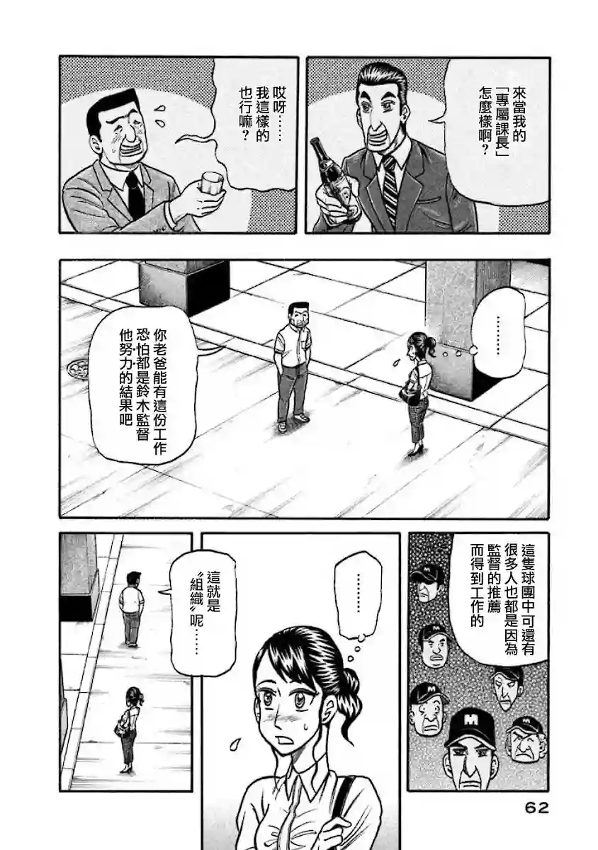 钱进球场第02部34话