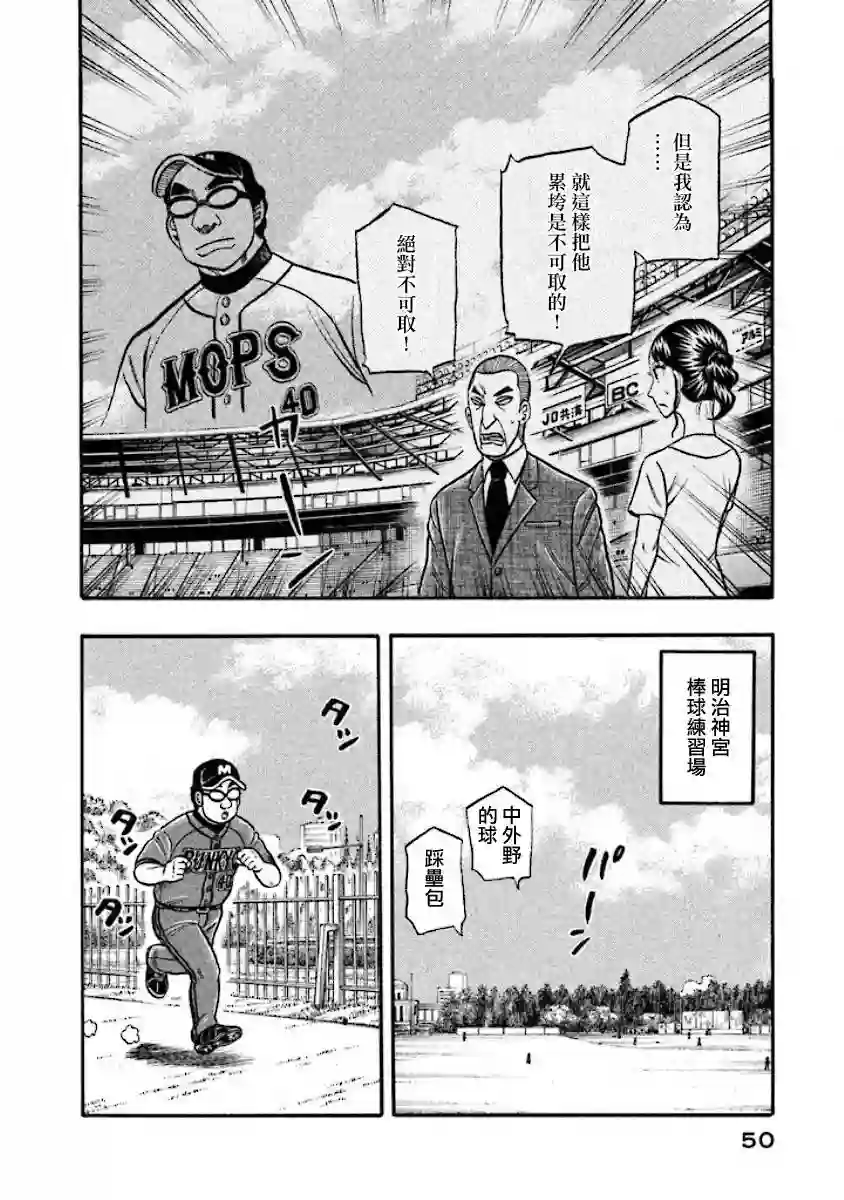 钱进球场第02部34话