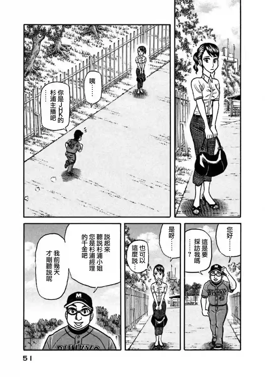 钱进球场第02部34话