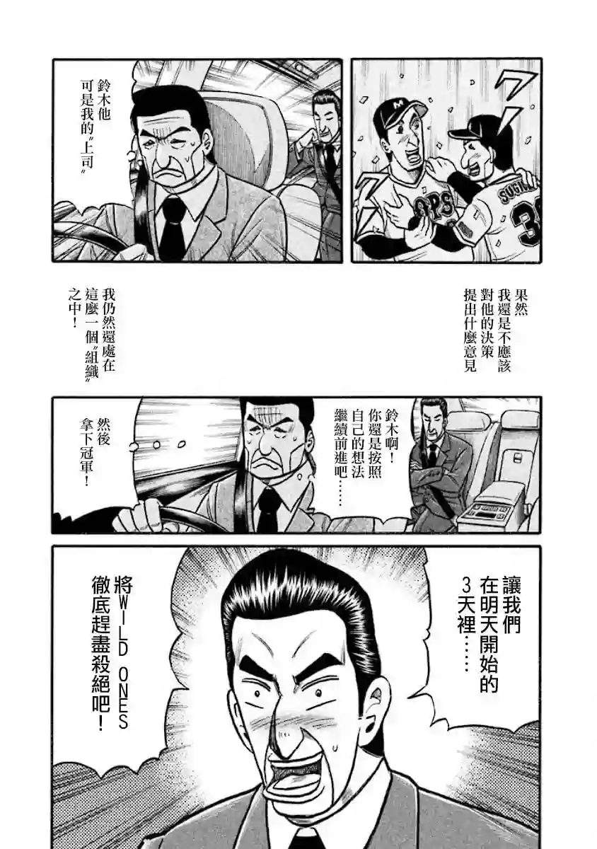 钱进球场第02部35话