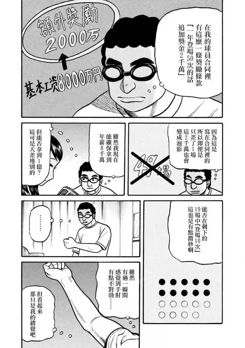 钱进球场第02部35话