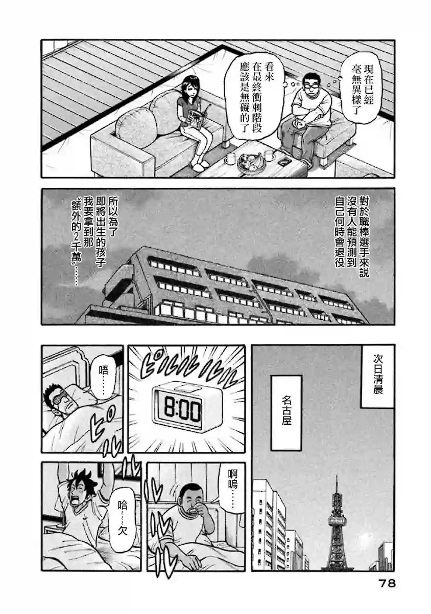钱进球场第02部35话