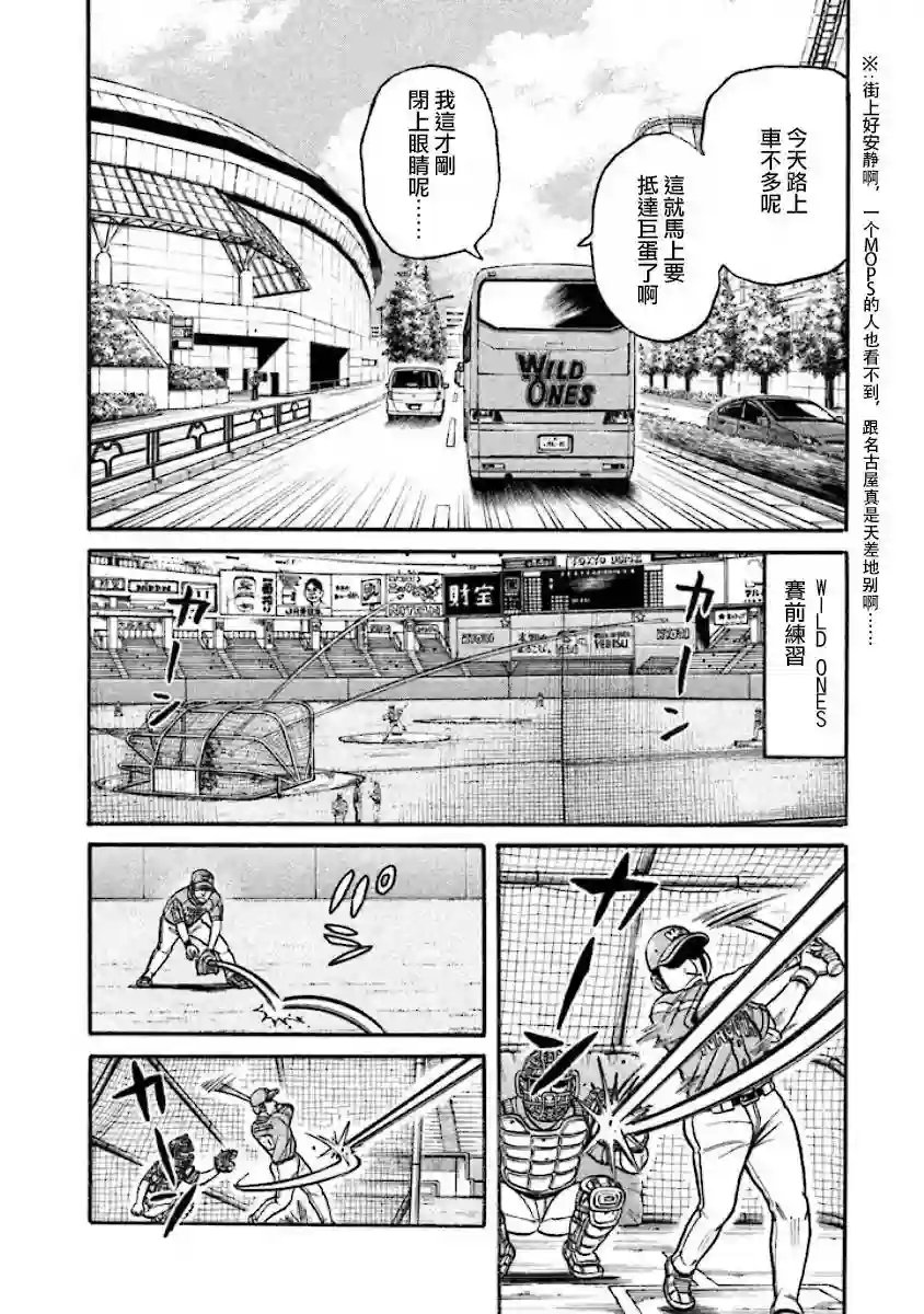 钱进球场第02部35话