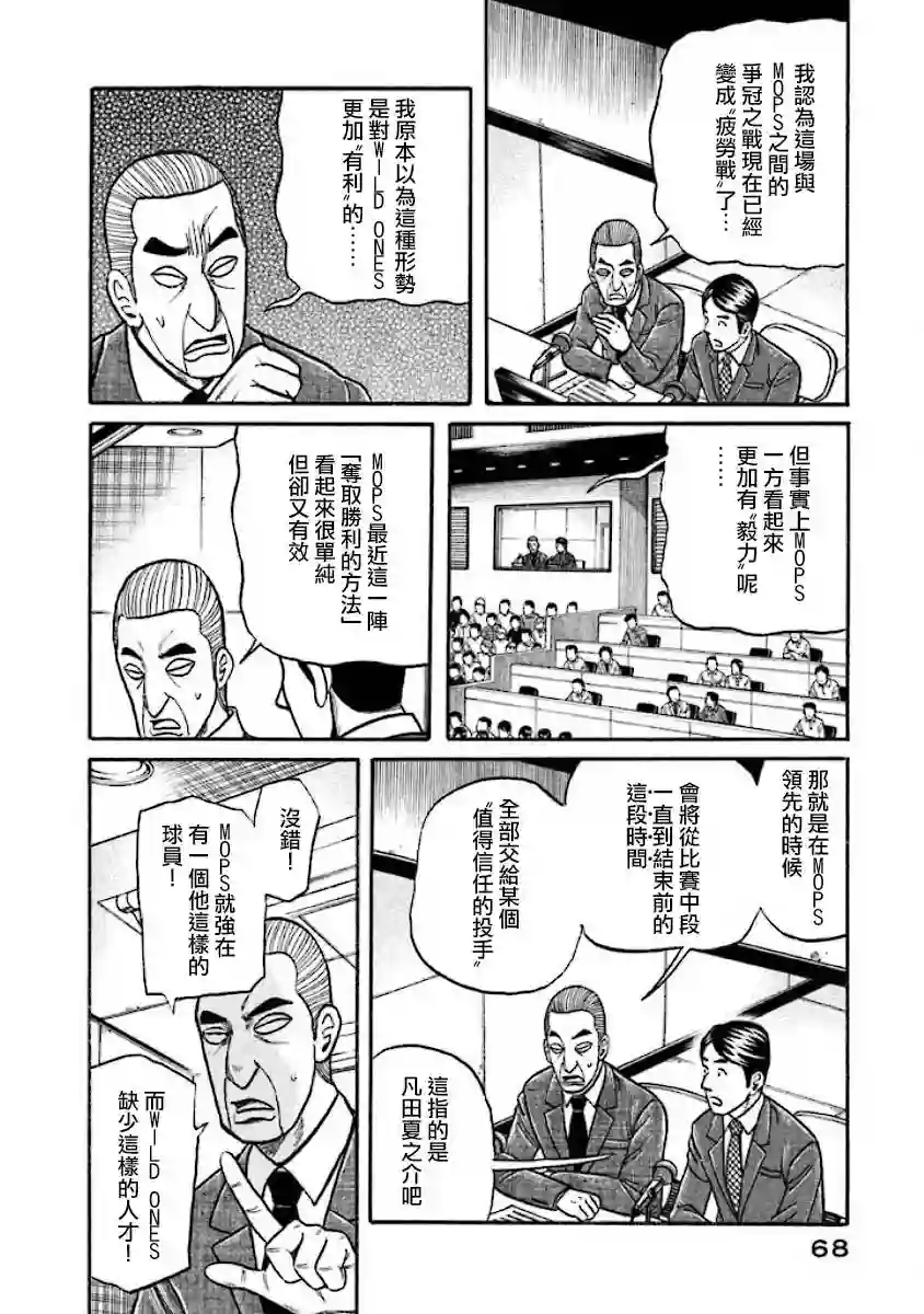 钱进球场第02部35话