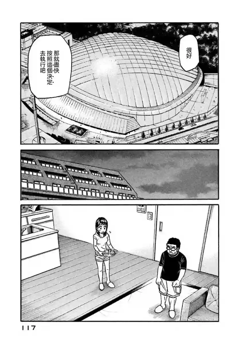 钱进球场第02部37话
