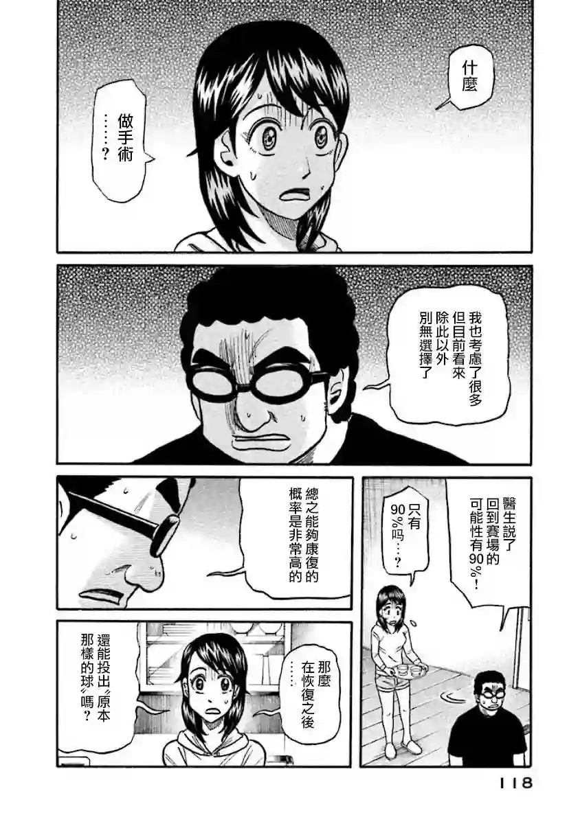 钱进球场第02部37话