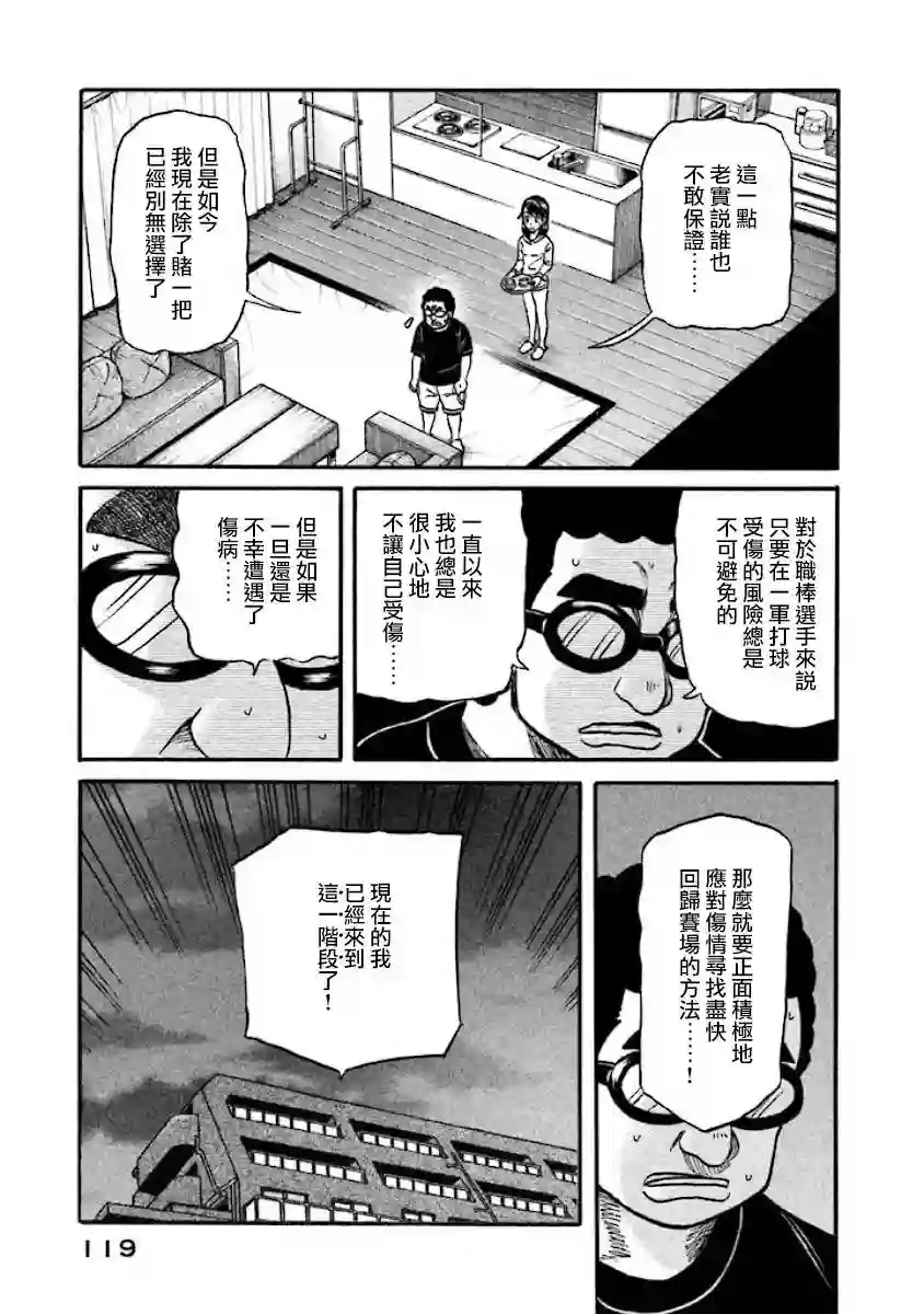 钱进球场第02部37话