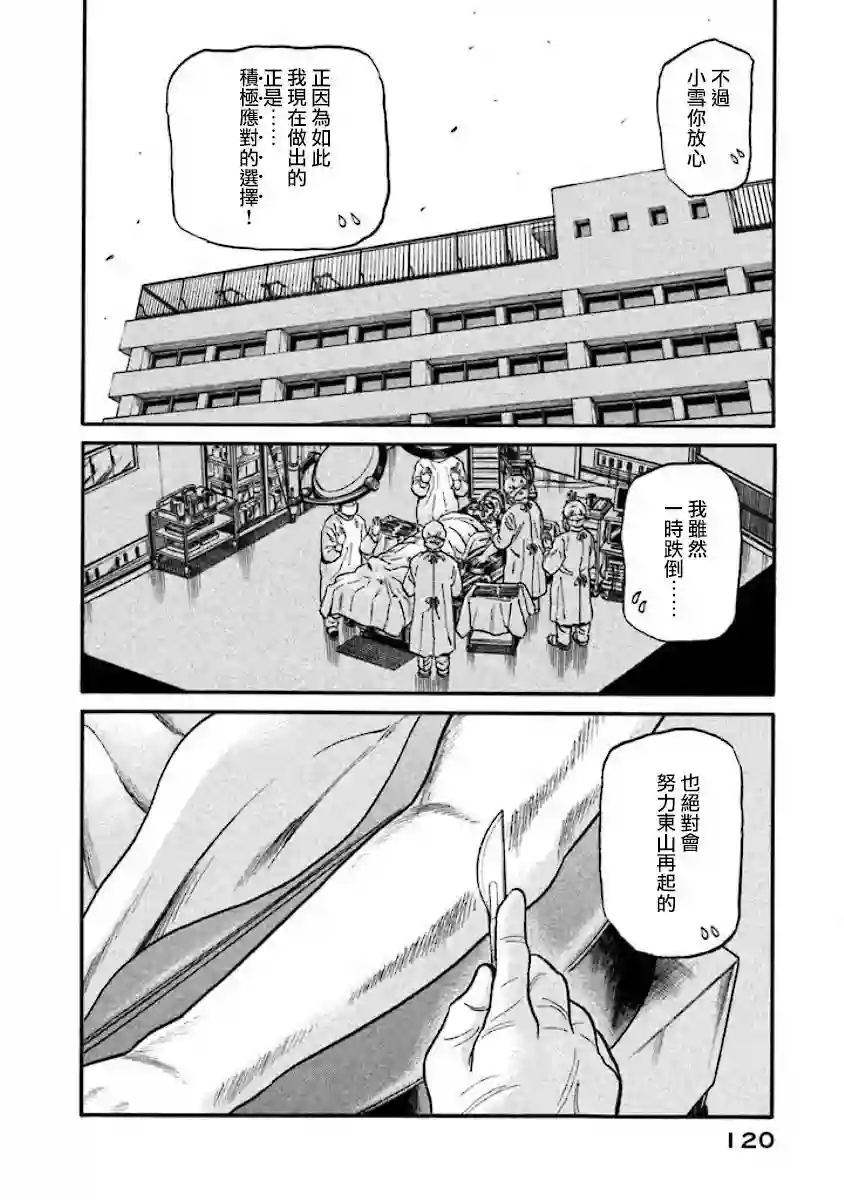 钱进球场第02部37话