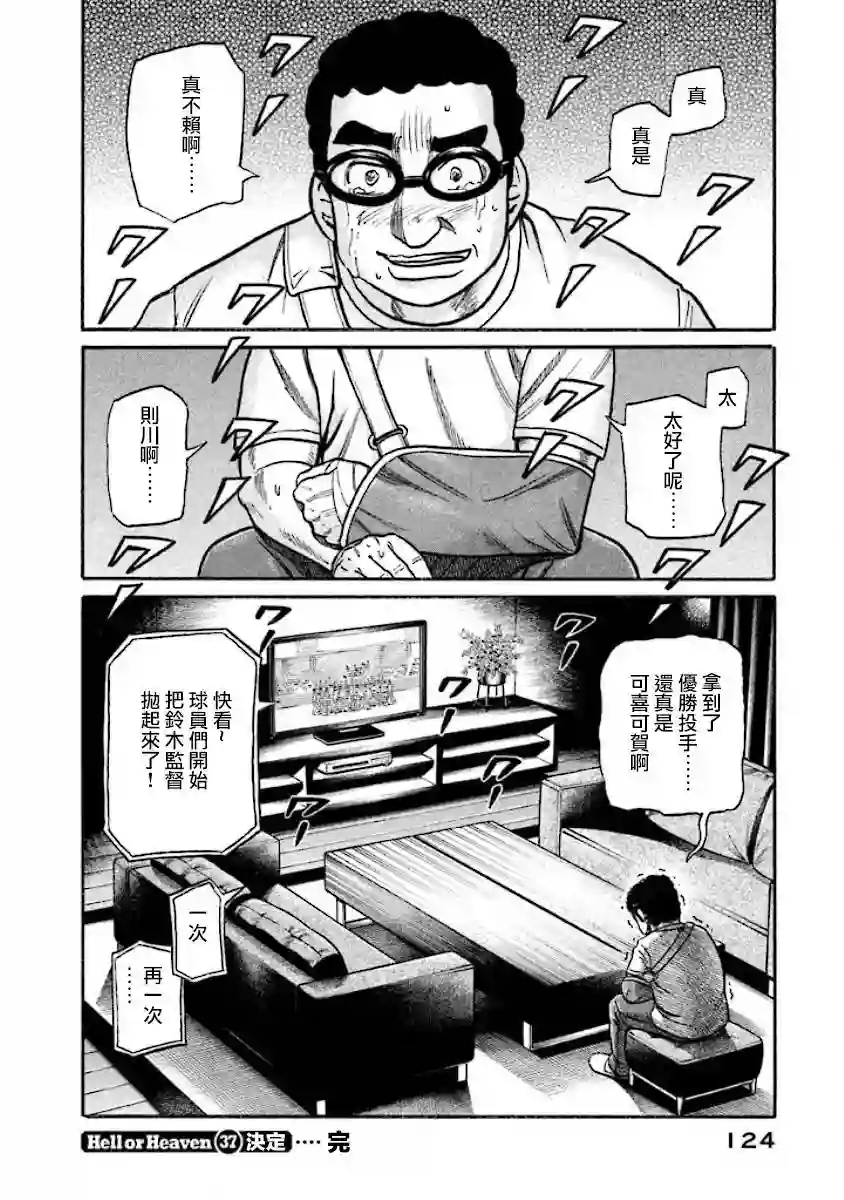 钱进球场第02部37话