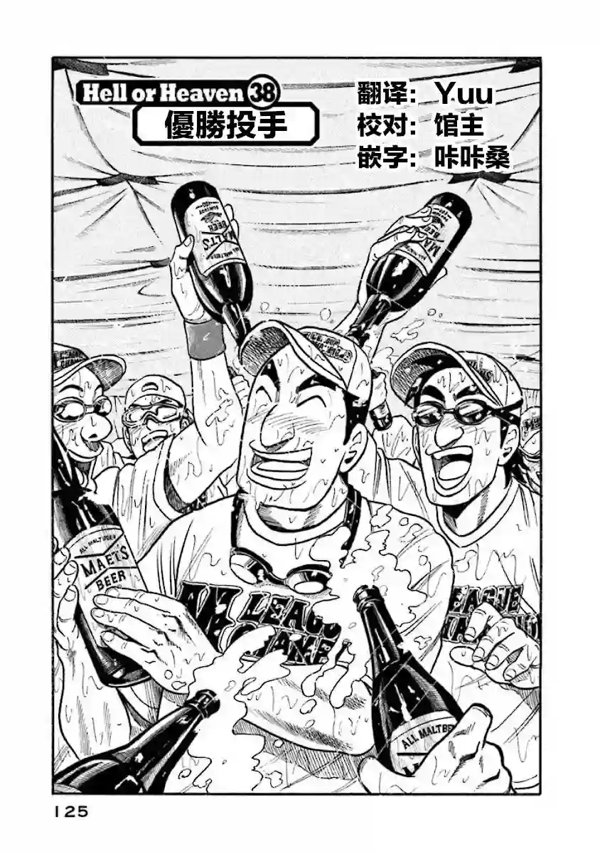 钱进球场第02部38话