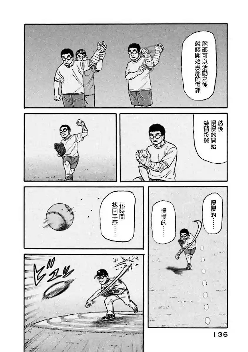 钱进球场第02部38话