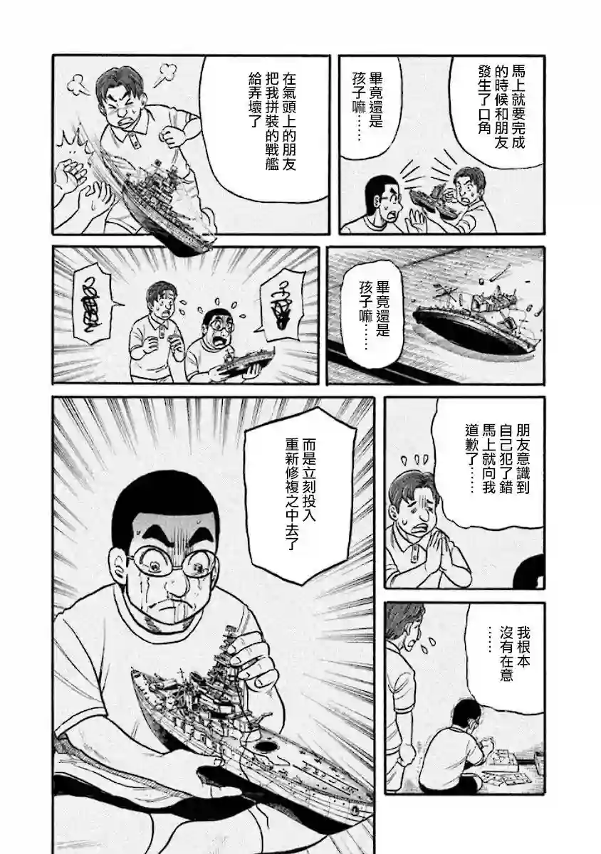 钱进球场第02部38话