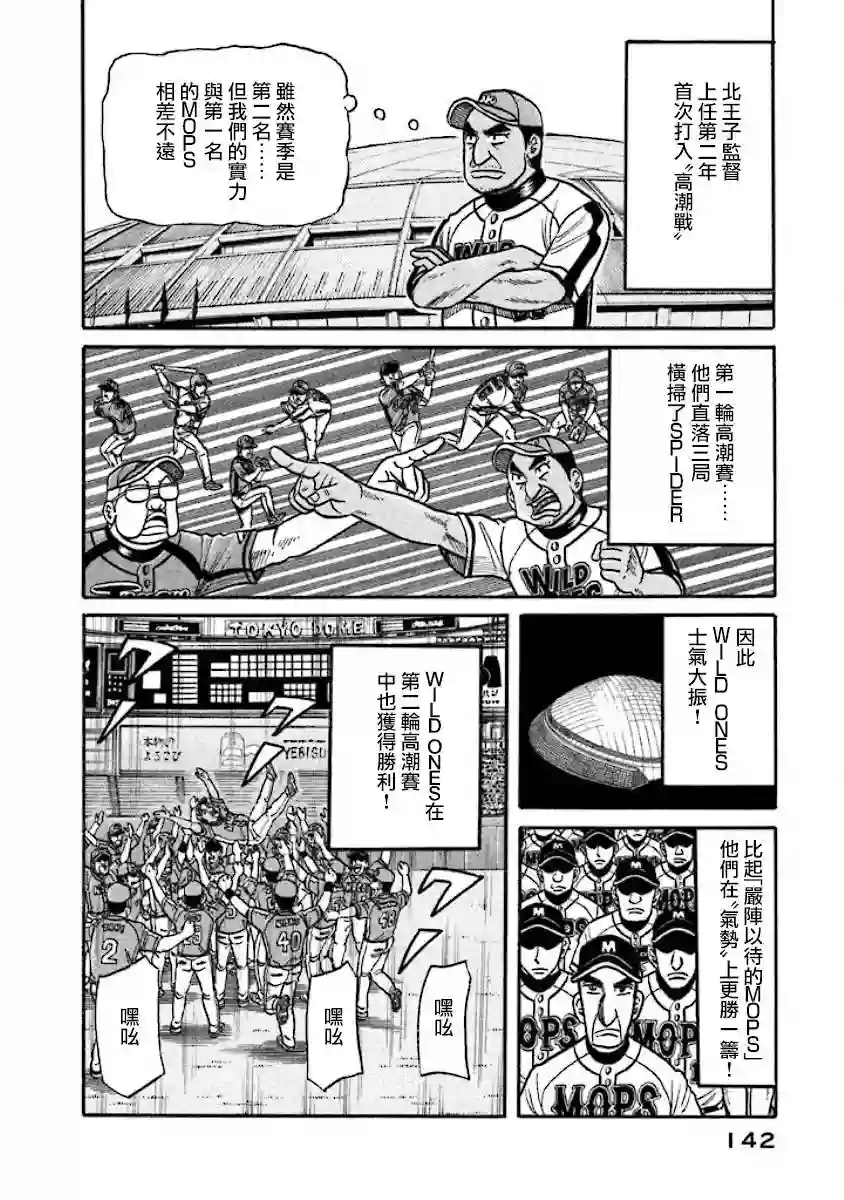 钱进球场第02部38话