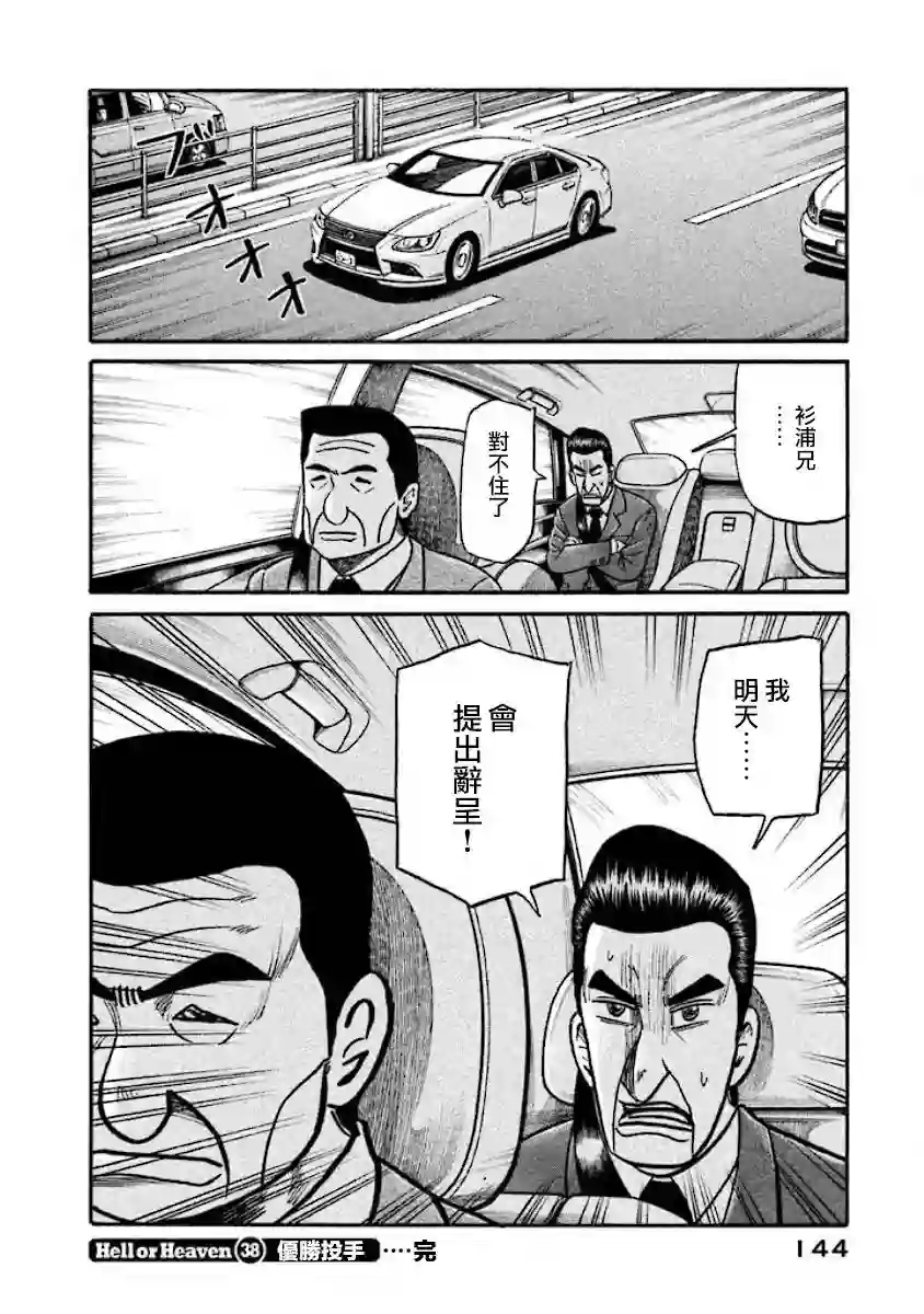 钱进球场第02部38话