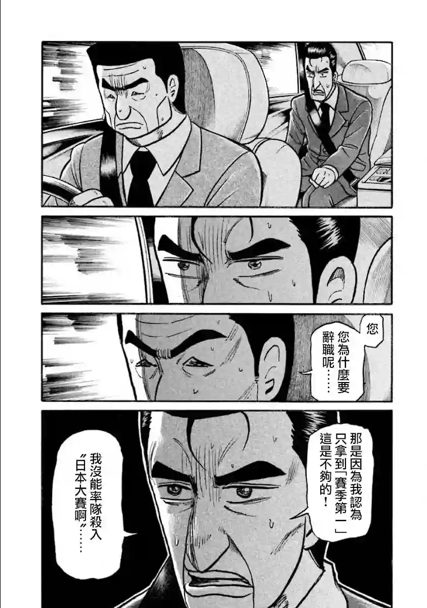 钱进球场第02部39话