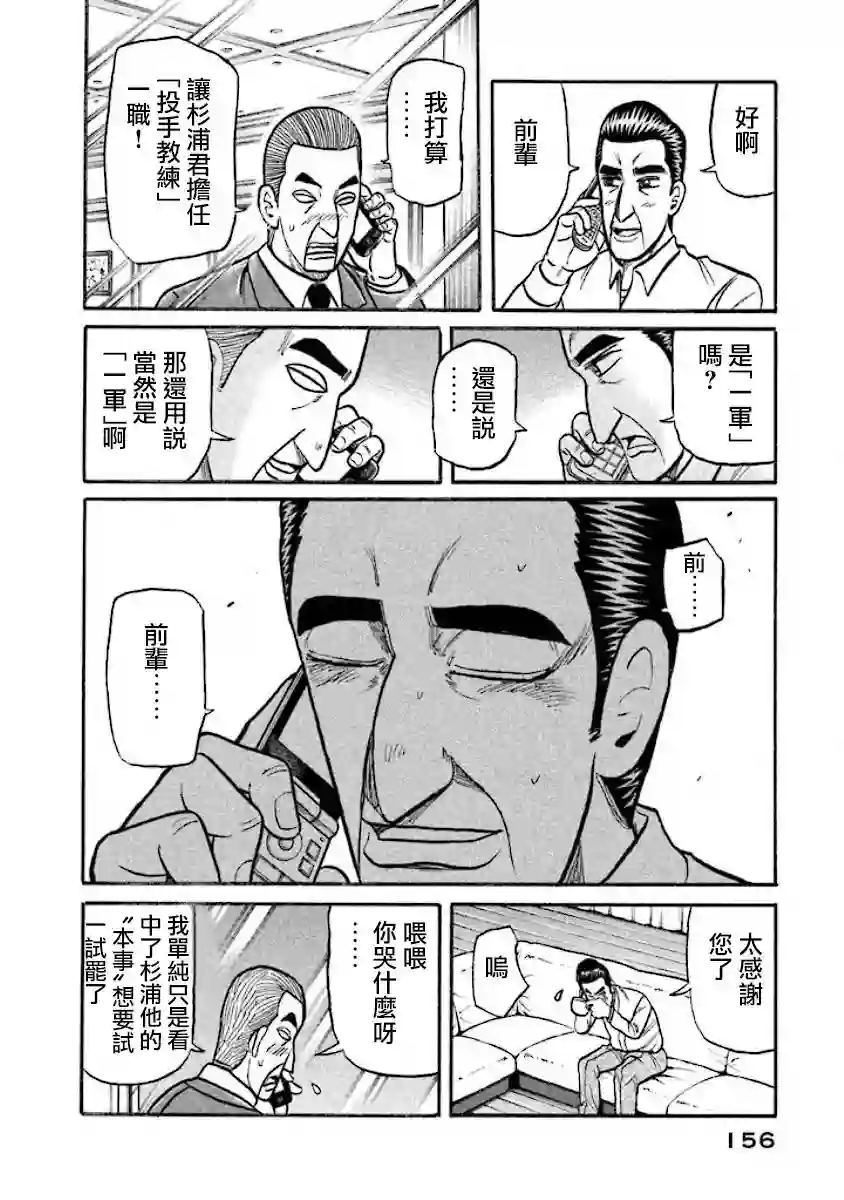 钱进球场第02部39话