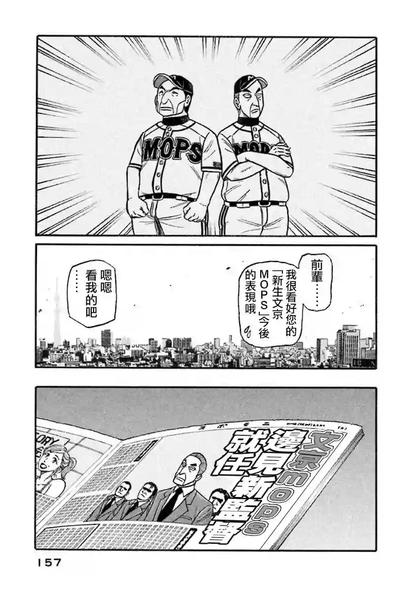 钱进球场第02部39话