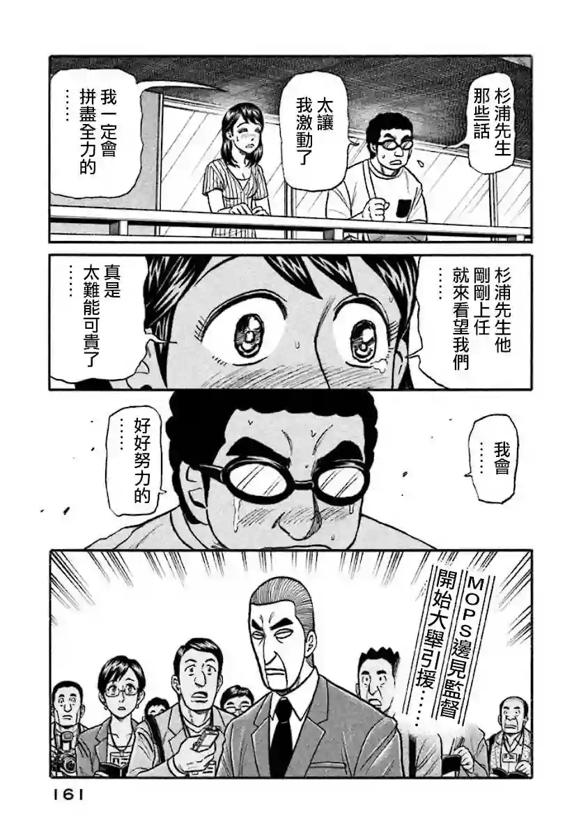 钱进球场第02部39话