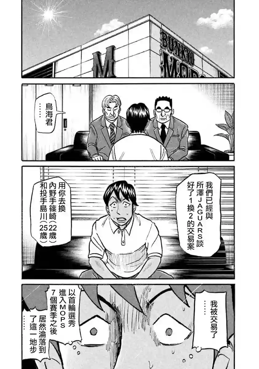 钱进球场第02部39话