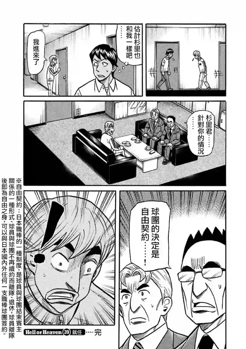 钱进球场第02部39话