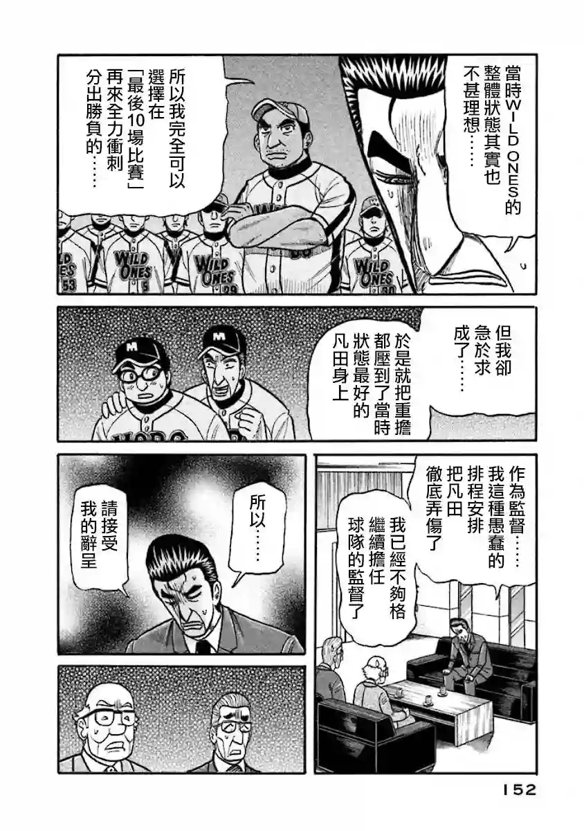 钱进球场第02部39话