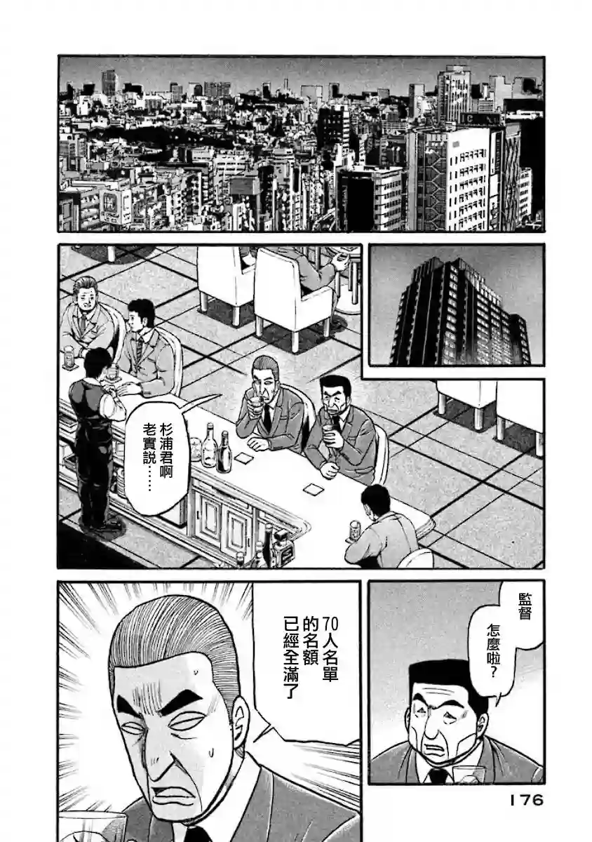 钱进球场第02部40话