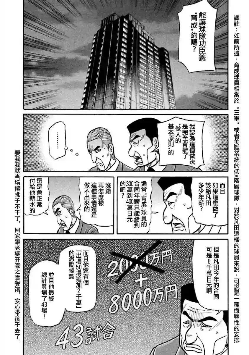钱进球场第02部40话