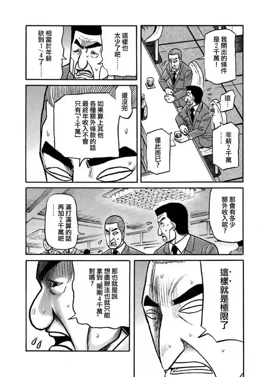 钱进球场第02部40话