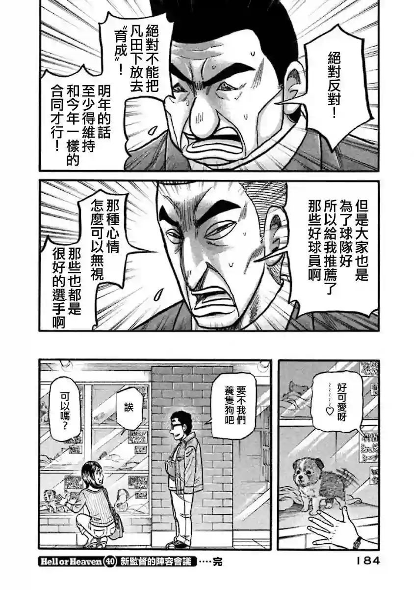 钱进球场第02部40话