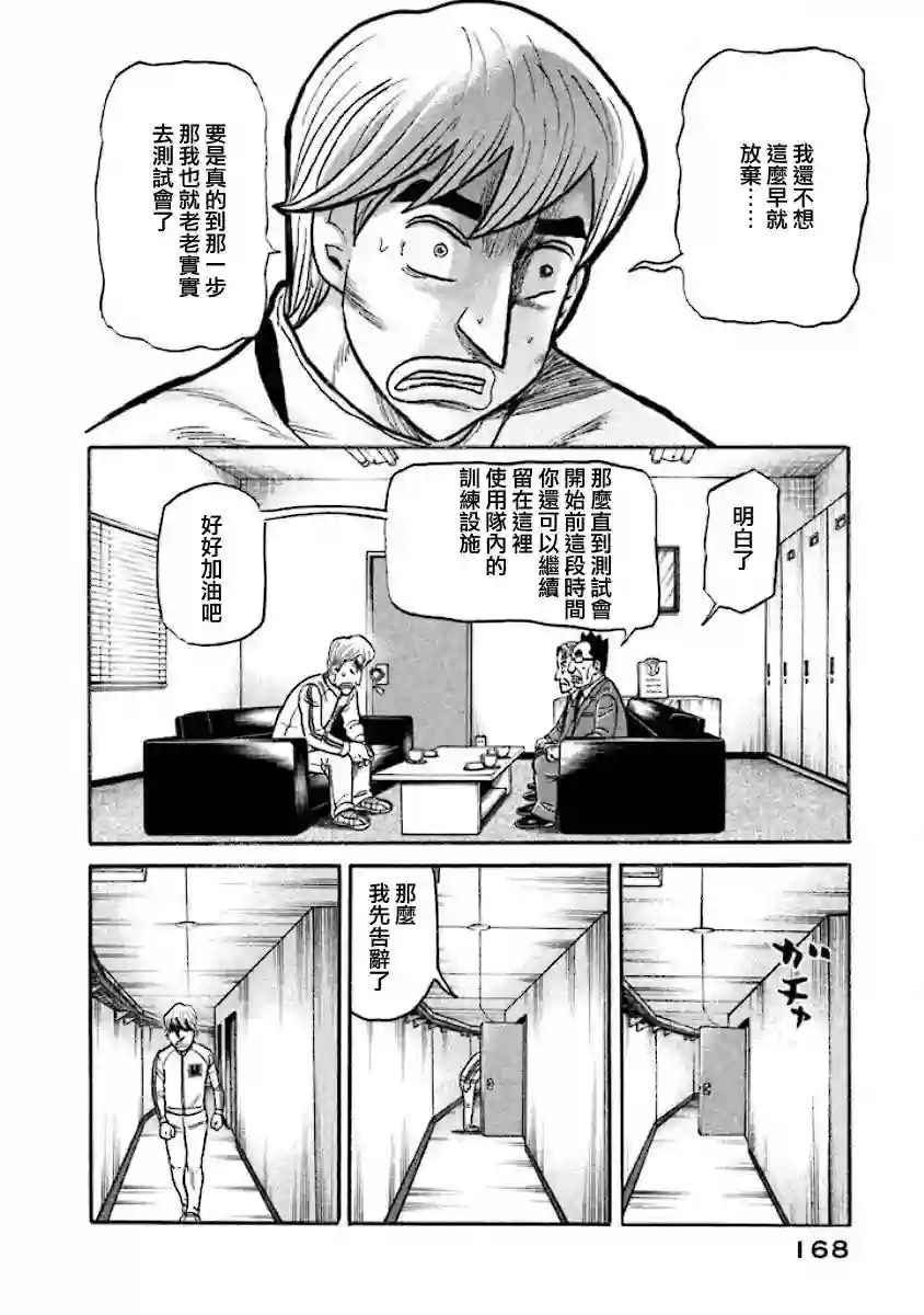 钱进球场第02部40话