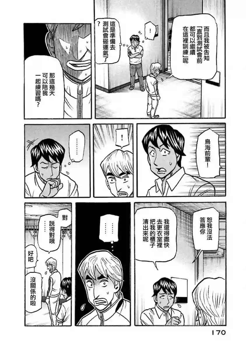 钱进球场第02部40话