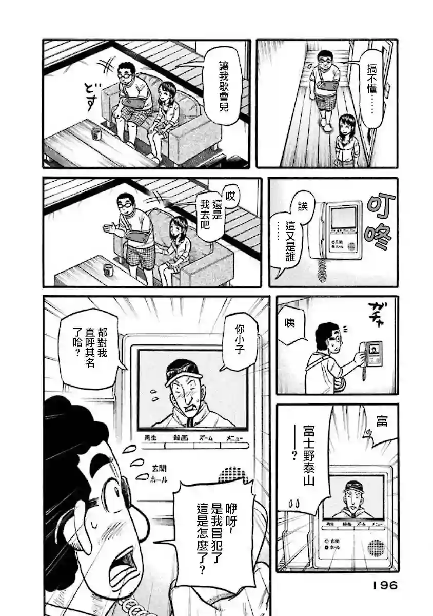 钱进球场第02部41话