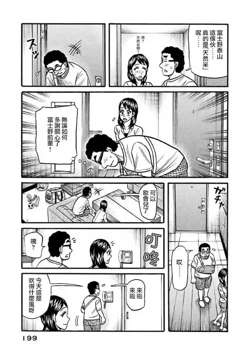 钱进球场第02部41话