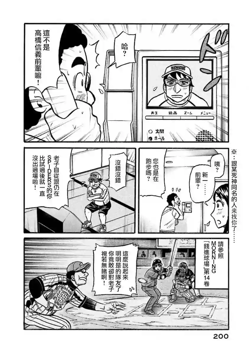 钱进球场第02部41话