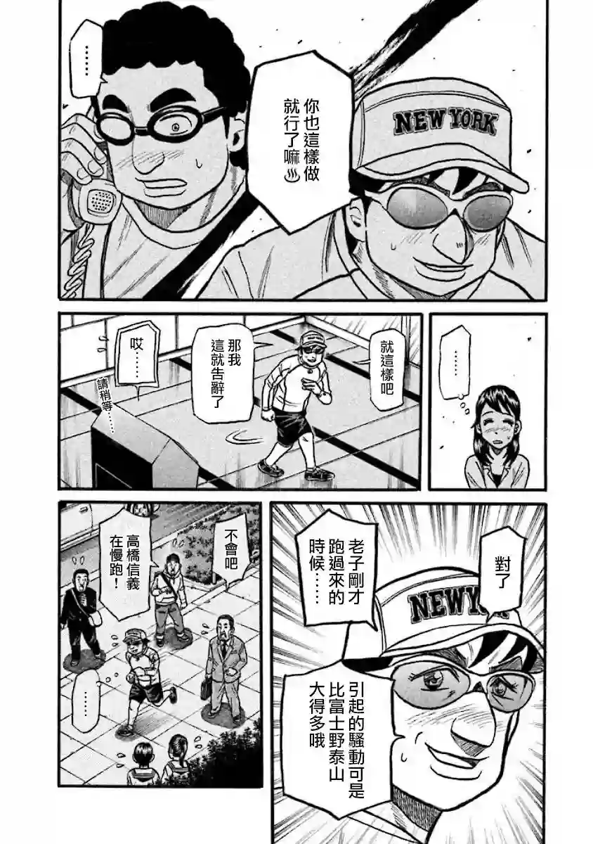 钱进球场第02部41话