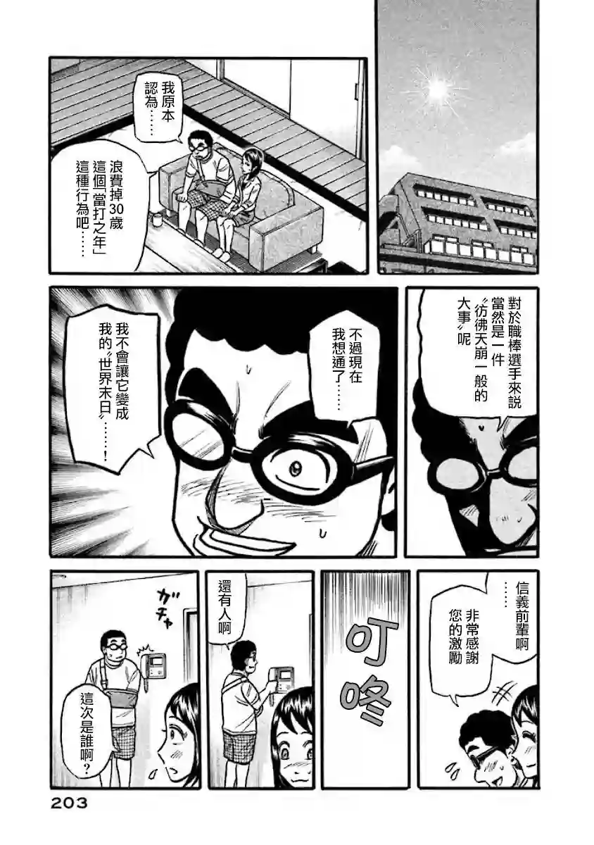 钱进球场第02部41话