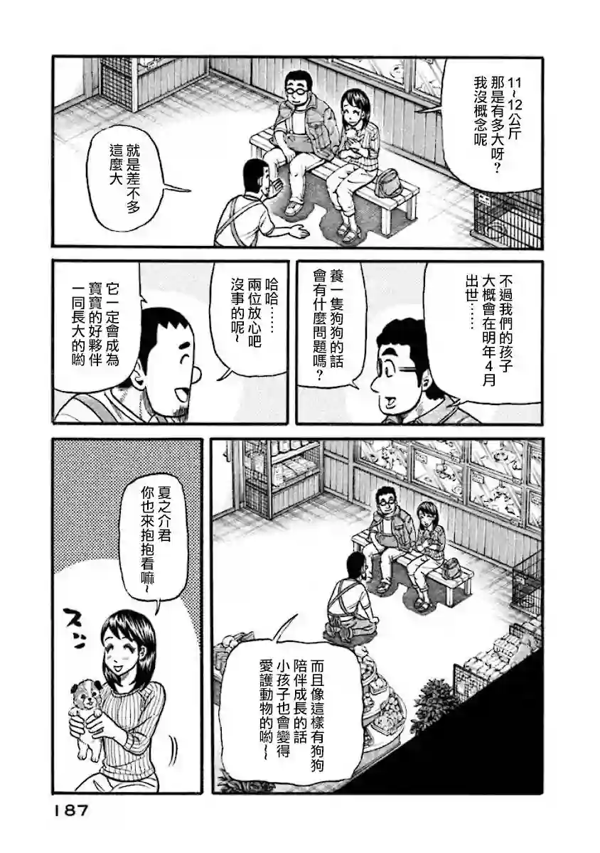 钱进球场第02部41话