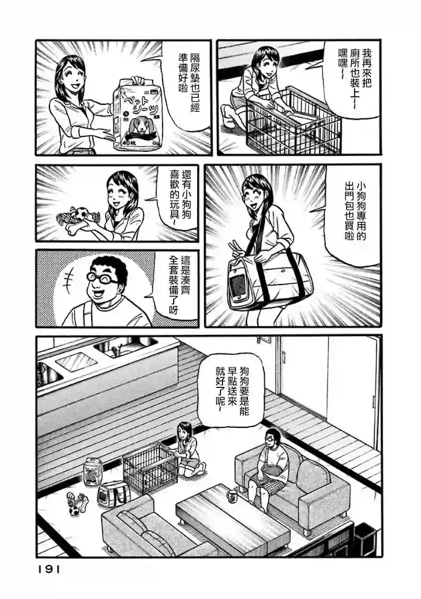 钱进球场第02部41话