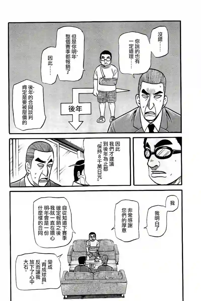 钱进球场第02部42话