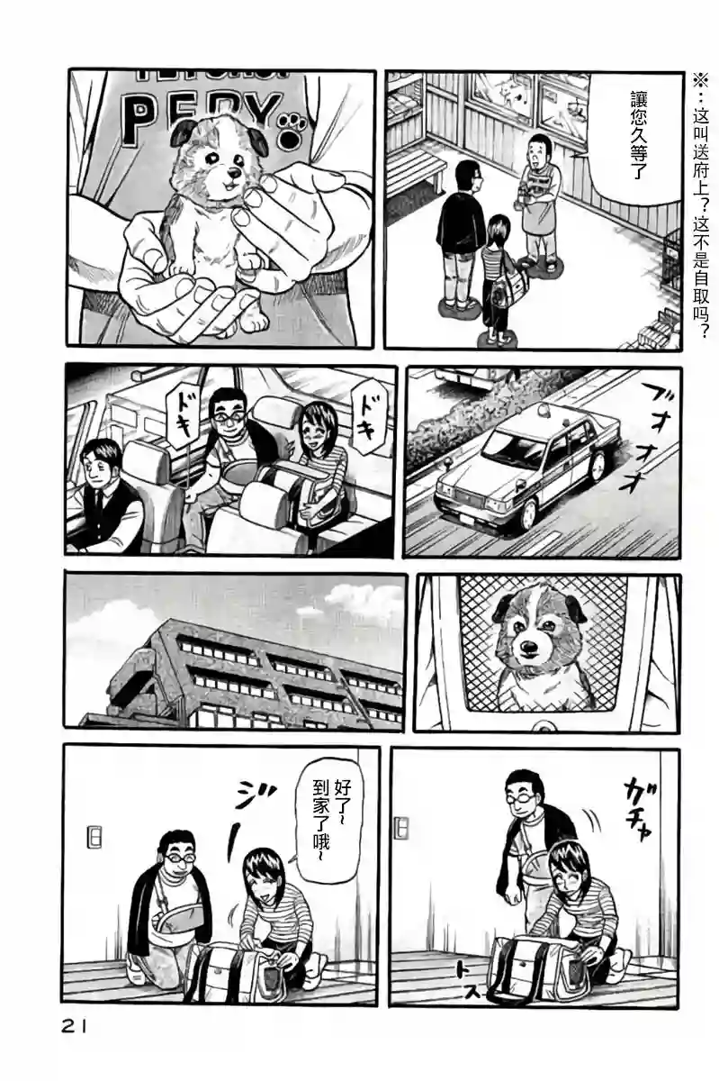 钱进球场第02部42话