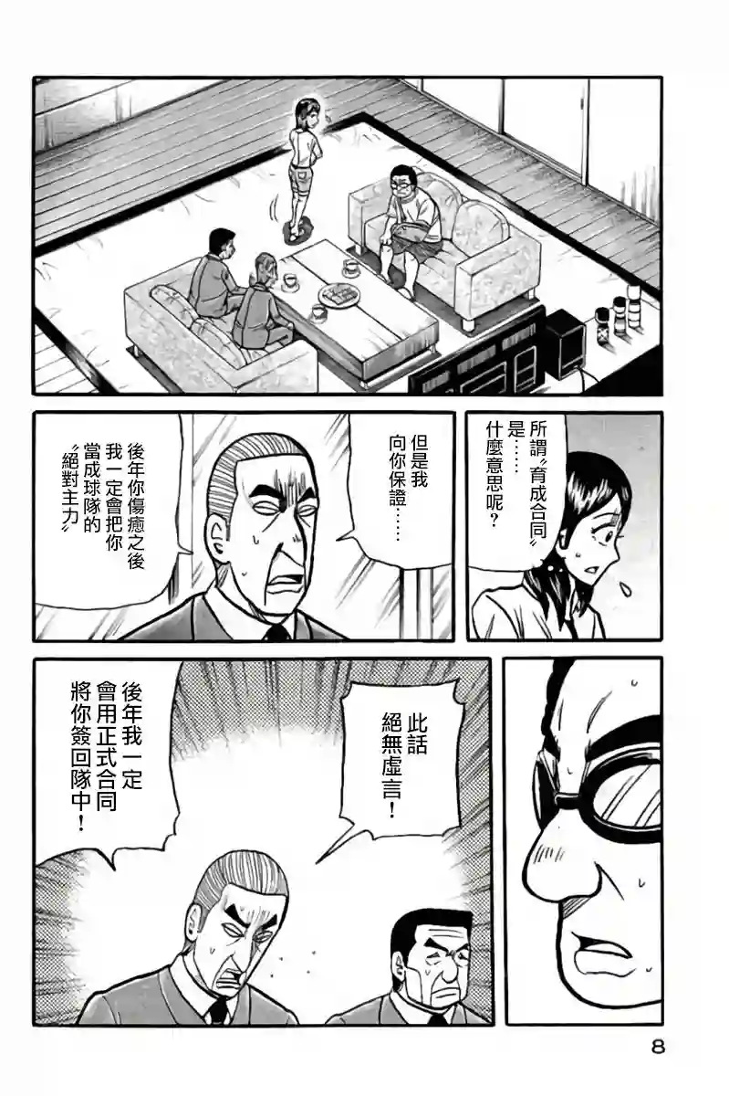 钱进球场第02部42话