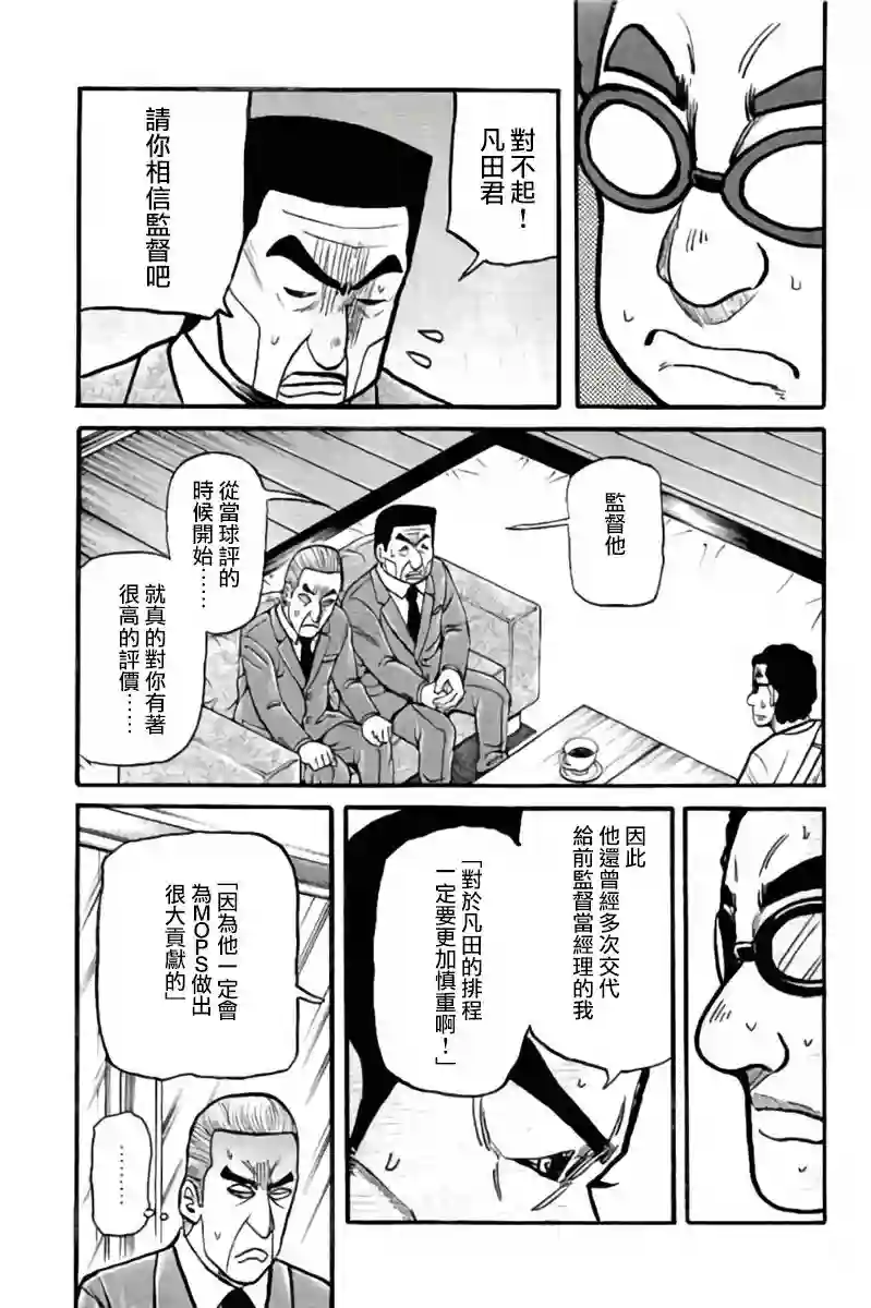 钱进球场第02部42话