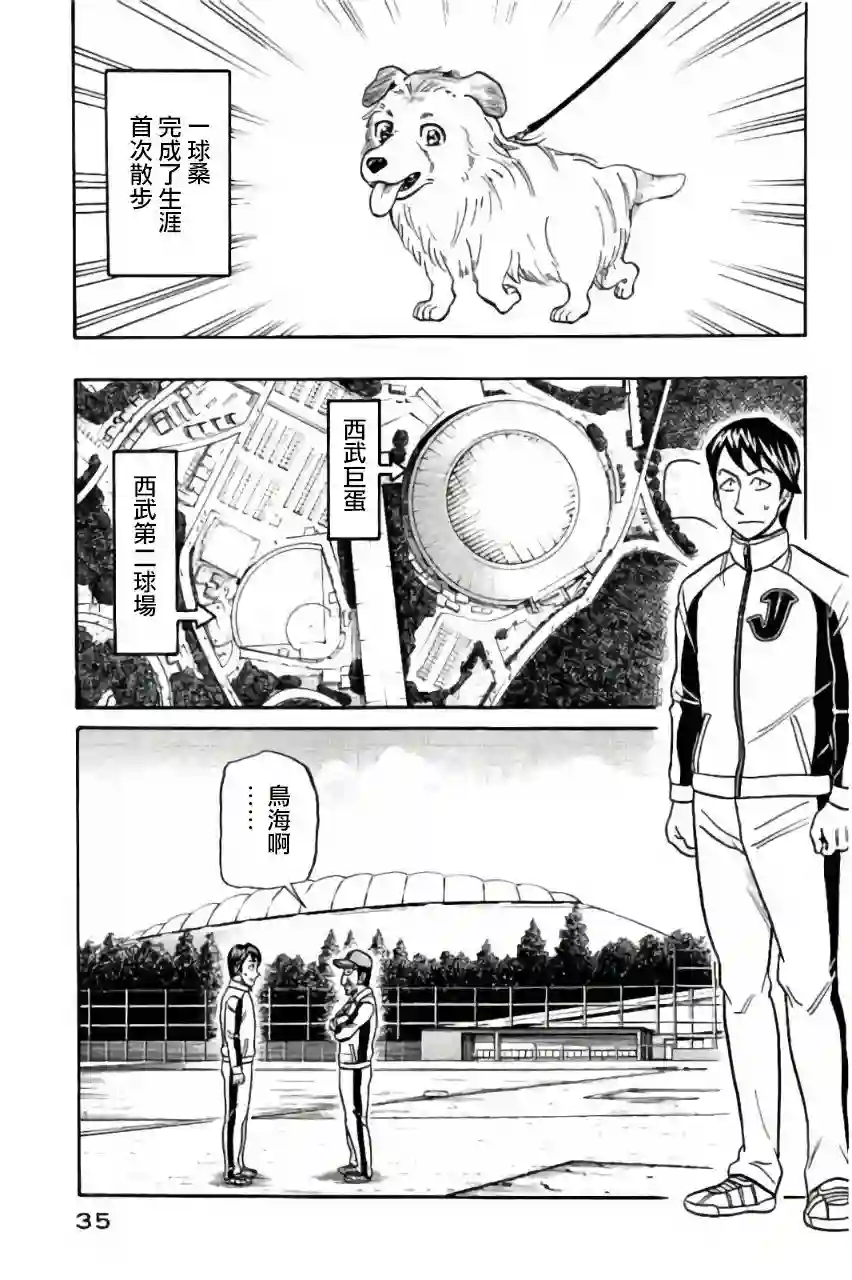 钱进球场第02部43话