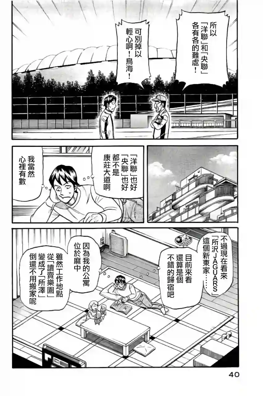 钱进球场第02部43话