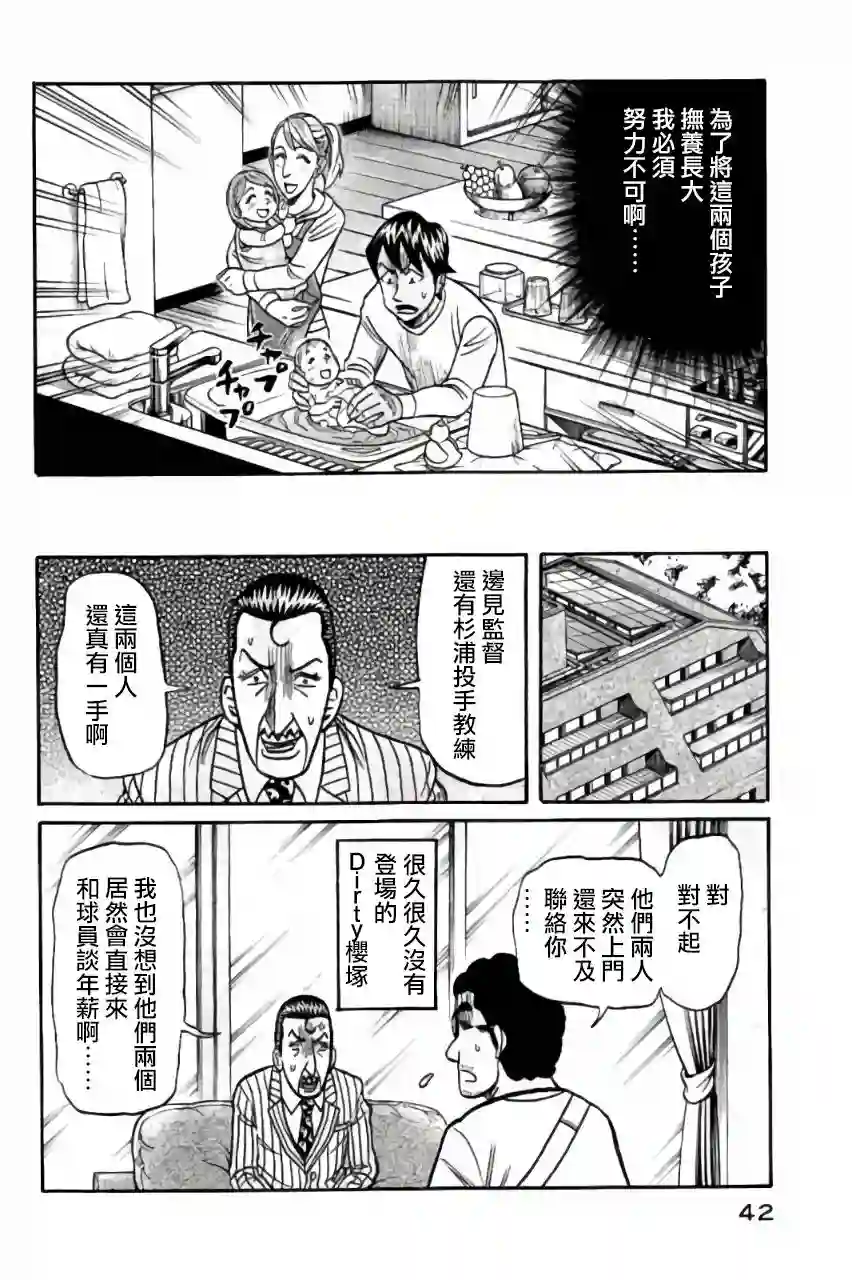 钱进球场第02部43话