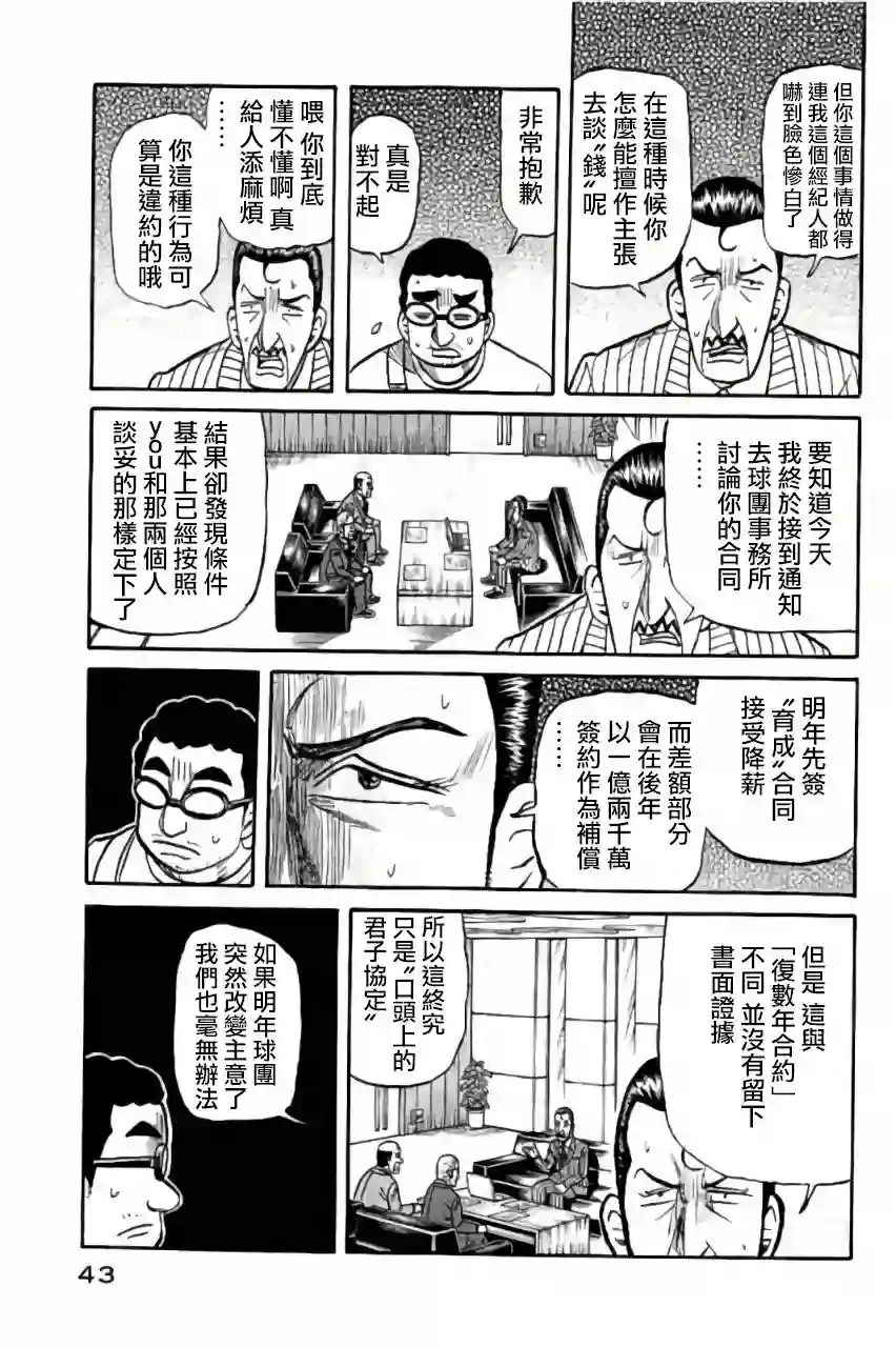 钱进球场第02部43话