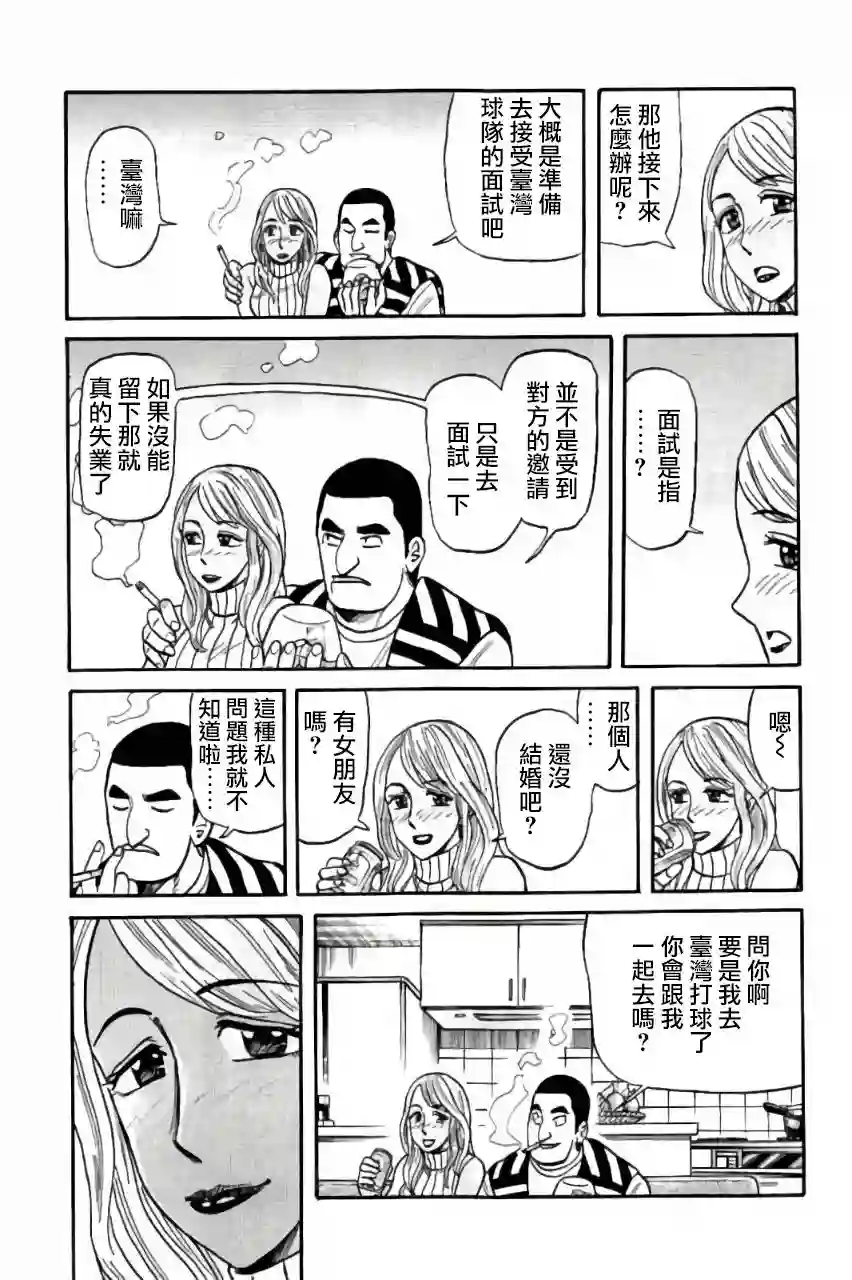 钱进球场第02部43话