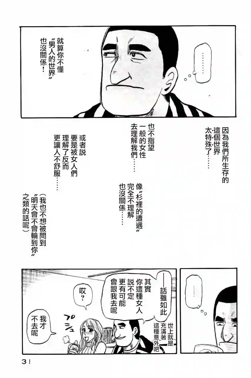 钱进球场第02部43话