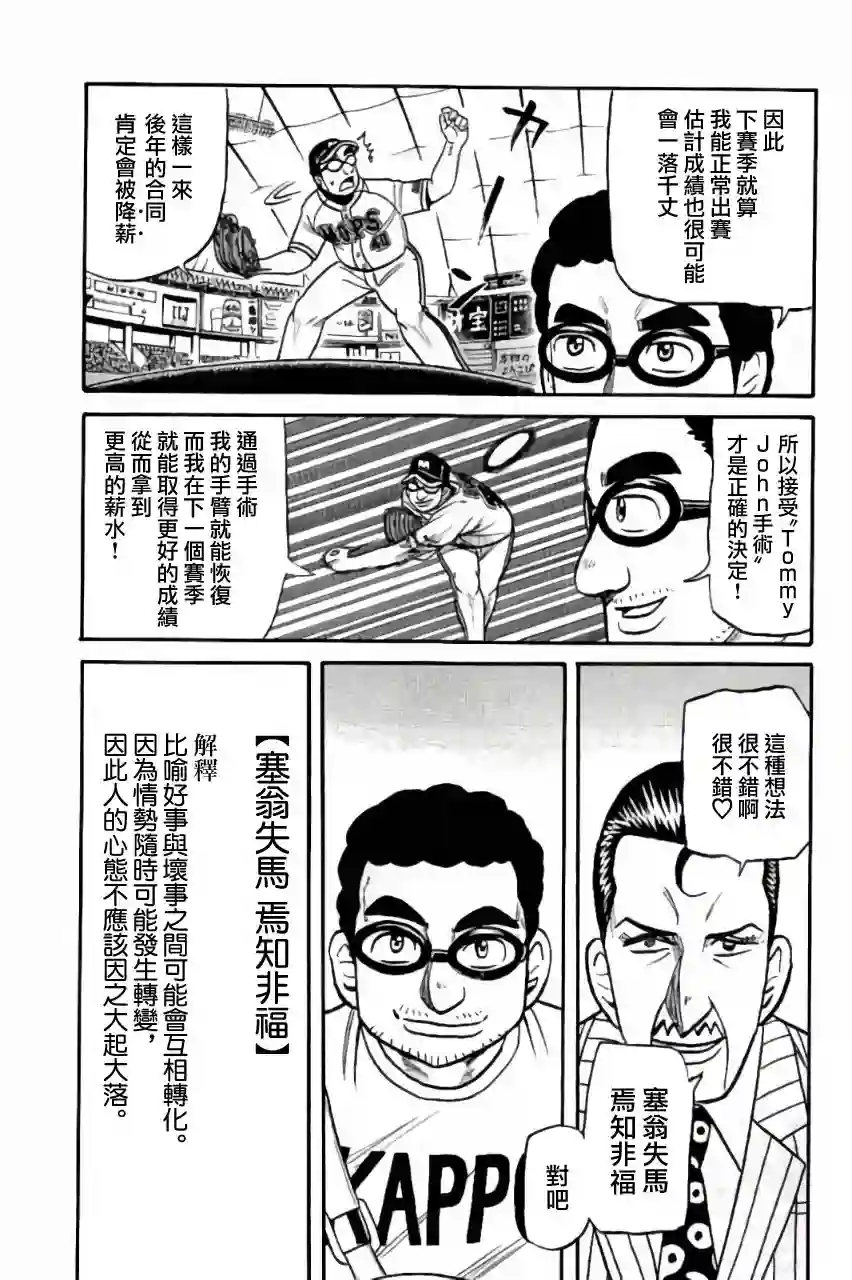 钱进球场第02部44话