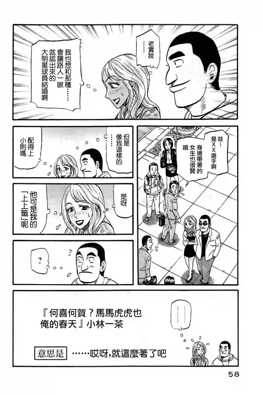 钱进球场第02部44话